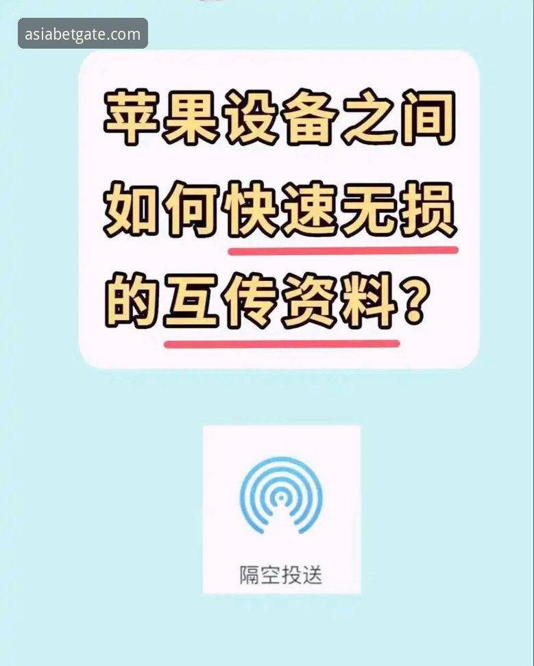 BetAsia苹果下载怎么样 BetAsia苹果下载全攻略:5个关键步骤与3大优势让你快速上手